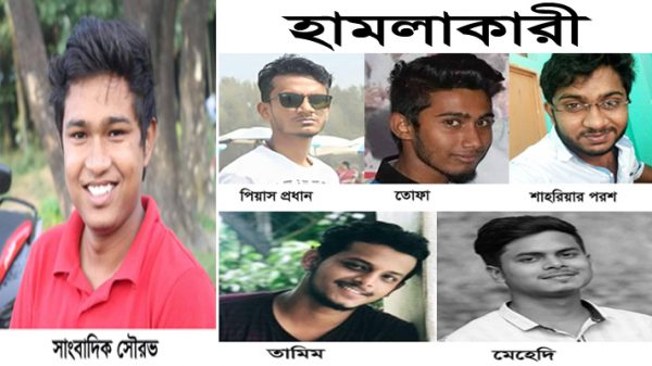 তোলারাম কলেজে সাংবাদিককে পেটালো ছাত্রলীগ