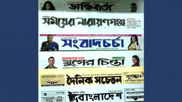 নারায়ণগঞ্জে ১৬ সাংবাদিকের বিরুদ্ধে মামলা