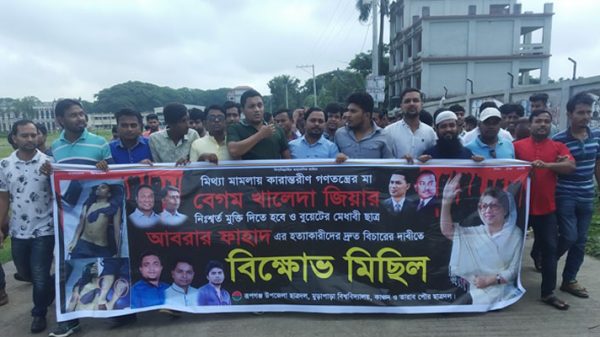 আবরার হত্যার বিচারের দাবিতে রূপগঞ্জে ছাত্রদলের বিক্ষোভ