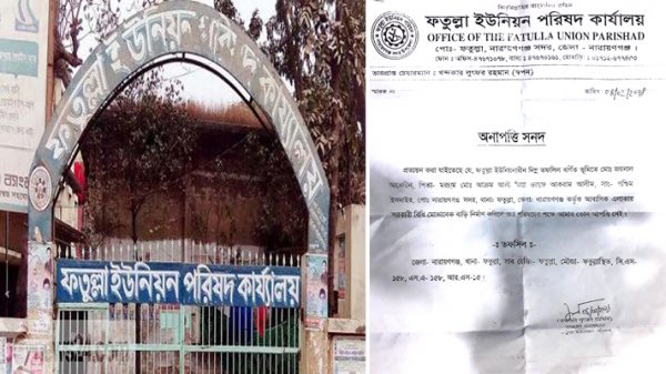 ফতুল্লা ইউপি চেয়ারম্যানের সীল ও স্বাক্ষর জালিয়াতি, থানায় জিডি