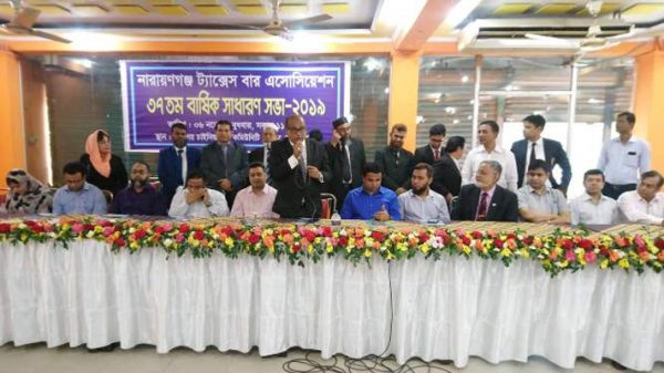 নারায়ণগঞ্জ ট্যাক্সেস বার এসোসিয়শনের সাধারণ সভা অনুষ্ঠিত