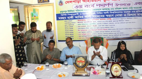 দেলপাড়া আইডিয়াল স্কুলের ৩য় বর্ষপূর্তি ও হাজ্বী আমির আলীর স্মরণ সভা অনুষ্ঠিত