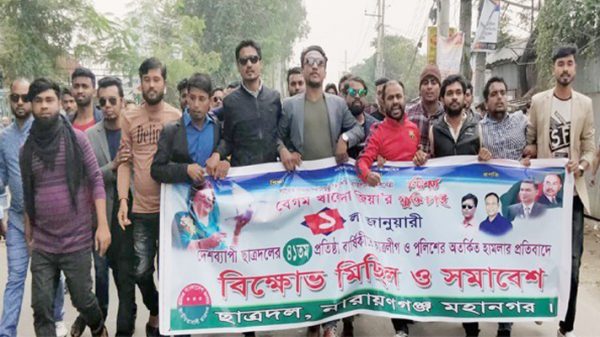 নারায়ণগঞ্জ মহানগর ছাত্রদলের বিক্ষোভ কর্মসূচি অনুষ্ঠিত