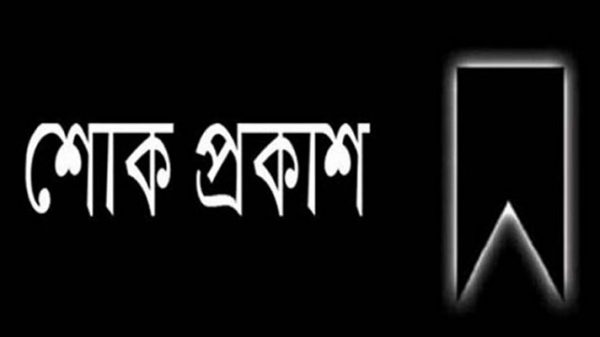 ‘সময়ের নারায়ণগঞ্জ’ পত্রিকার সম্পাদকের মাতার মৃত্যুতে জাগো নারায়ণগঞ্জের শোক