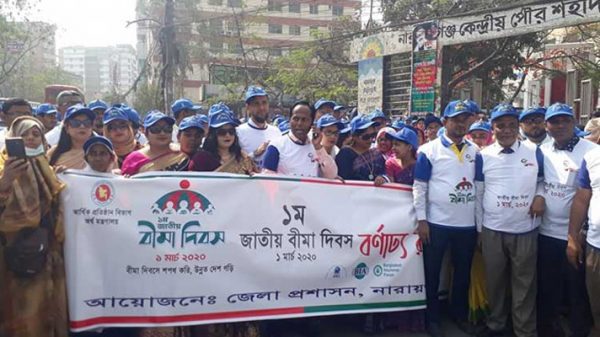 নারায়ণগঞ্জে ‘জাতীয় বীমা দিবস’ পালিত