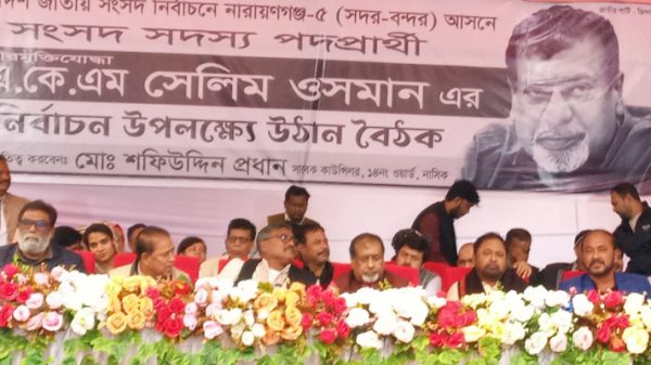 এবারের নির্বাচন শেখ হাসিনার নির্বাচন : সেলিম ওসমান