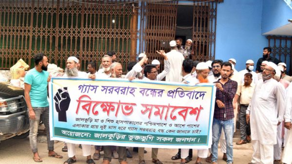 গ্যাস বন্ধের প্রতিবাদে তিতাসের অফিসের সামনে গ্রাহকদের বিক্ষোভ