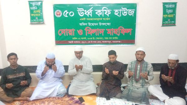 আমলাপাড়ায় ৫০ উর্ধ্ব কফি হাউজের নতুন কার্যালয়ের উদ্বোধন