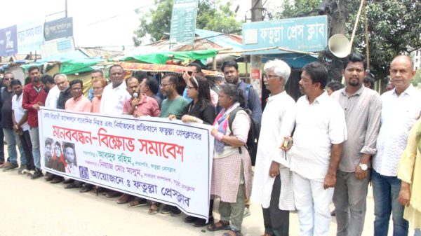 সাংবাদিক হত্যা-নির্যাতনের প্রতিবাদে ফতুল্লা প্রেসক্লাবে মানববন্ধন