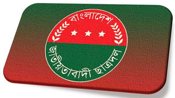 নারায়ণগঞ্জে ছাত্রদলের সব কমিটি বিলুপ্তি ঘোষণা