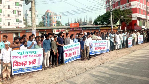 ফতুল্লায় আওয়ামী লীগ নেতার বিরুদ্ধে মানববন্ধন
