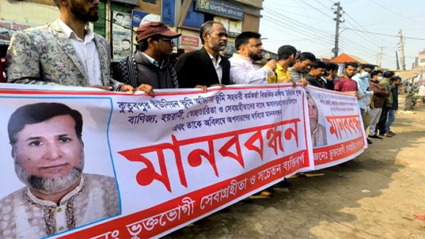 ভূমি কর্মকর্তা মফিজ উদ্দিনকে অপসারণের দাবিতে মানববন্ধন