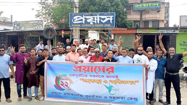 মাদকাসক্ত চিকিৎসায় ২২ বছরের অগ্রযাত্রায় ‘প্রয়াস’