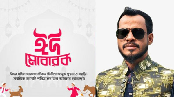 পবিত্র ঈদুল আজহার শুভেচ্ছা জানালেন মহসীন বেপারী