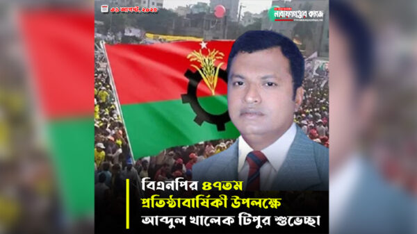 বিএনপির ৪৭তম প্রতিষ্ঠাবার্ষিকী উপলক্ষে টিপুর শুভেচ্ছা