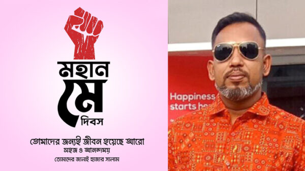মহান মে দিবসে মেহনতি মানুষের প্রতি শাহিন আহমেদ নিলয়ের শুভেচ্ছা